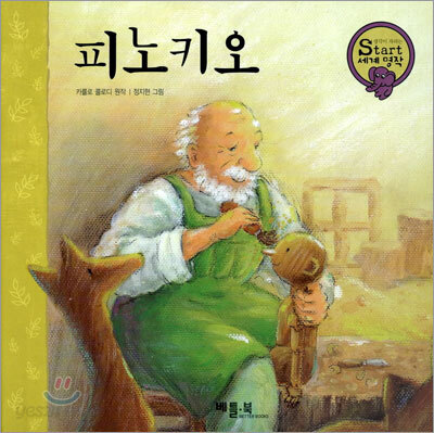 피노키오