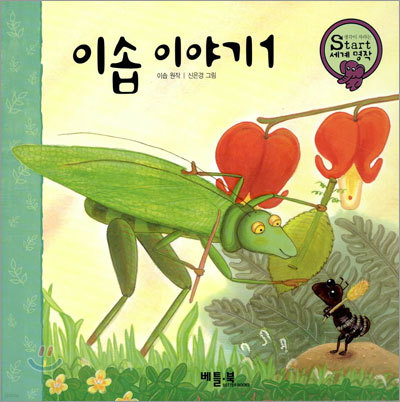 이솝 이야기1