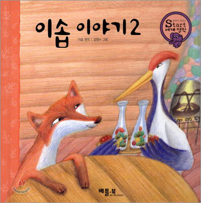 이솝 이야기2