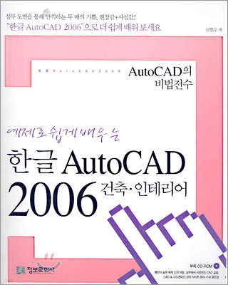    ѱ AutoCAD 2006 , ׸