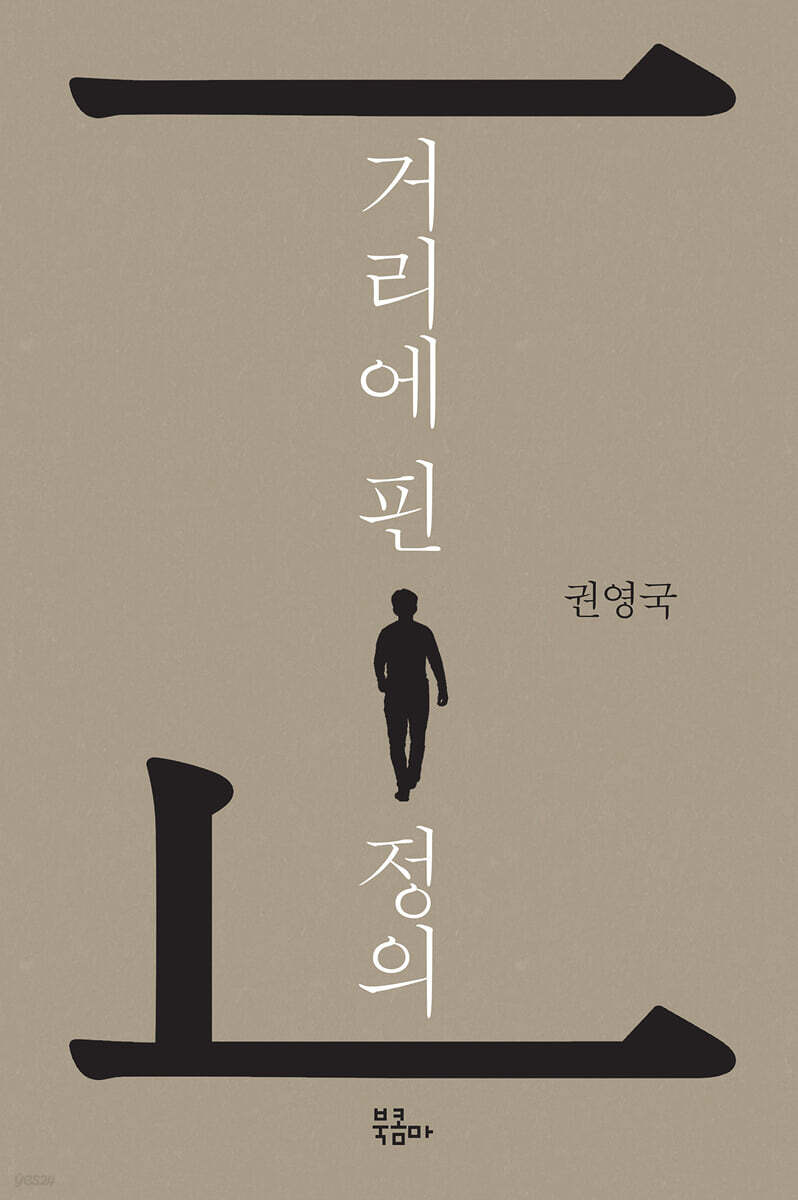 거리에 핀 정의