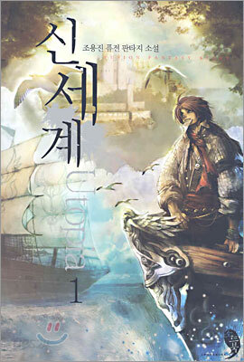 신세계 1