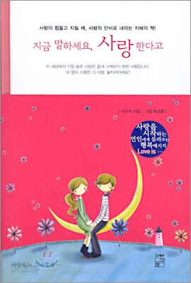 지금 말하세요, 사랑한다고