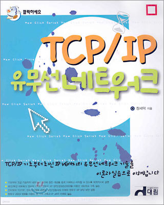 TCP /IP  유무선 네트워크