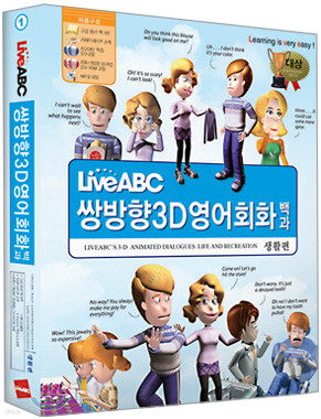 Live ABC 쌍방향 3D 영어회화 백과