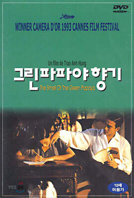 그린파파야향기