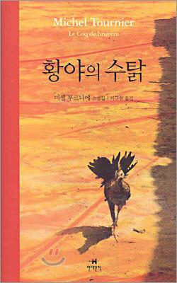 황야의 수탉