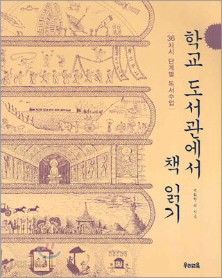 학교도서관에서 책 읽기