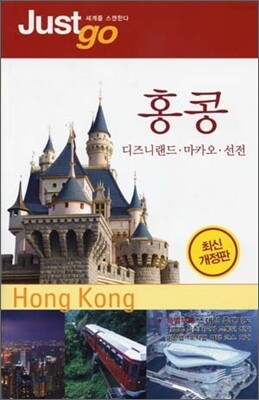 홍콩 Hong Kong