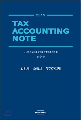 TAX ACCOUNTING NOTE μ ҵ漼 ΰġ