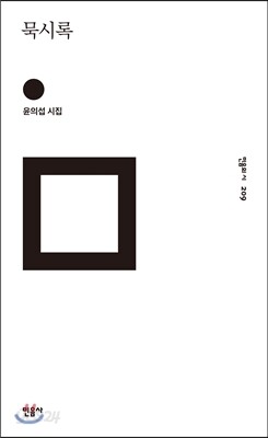 묵시록