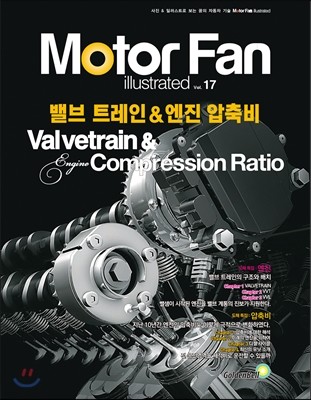 모터 팬 일러스트레이티드 vol.17