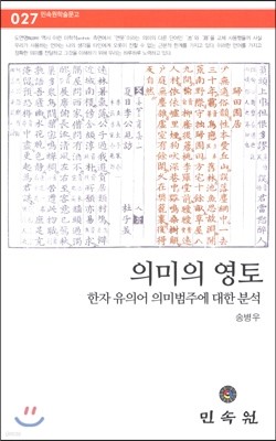 의미의 영토