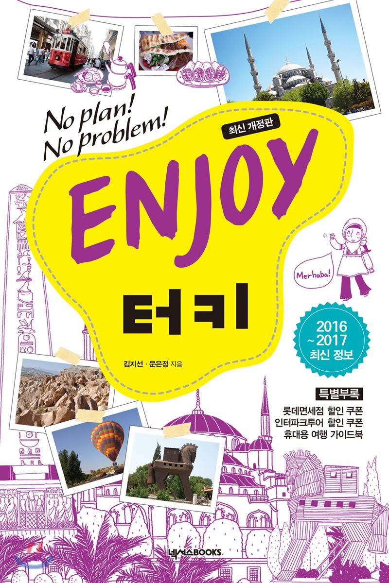 ENJOY 터키