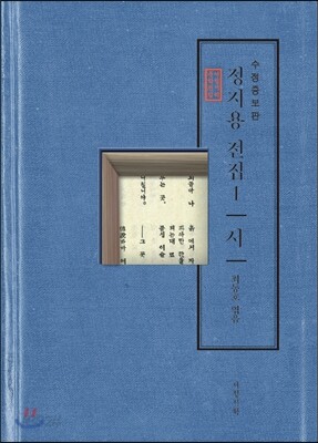 정지용 전집 1 시