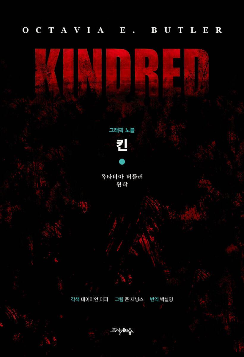 킨 : 그래픽 노블