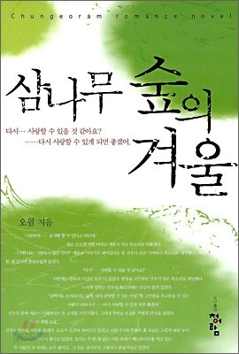 삼나무 숲의 겨울