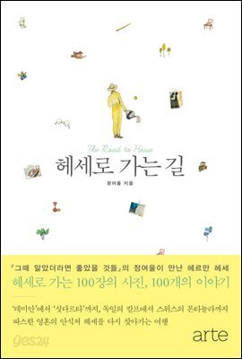 헤세로 가는 길