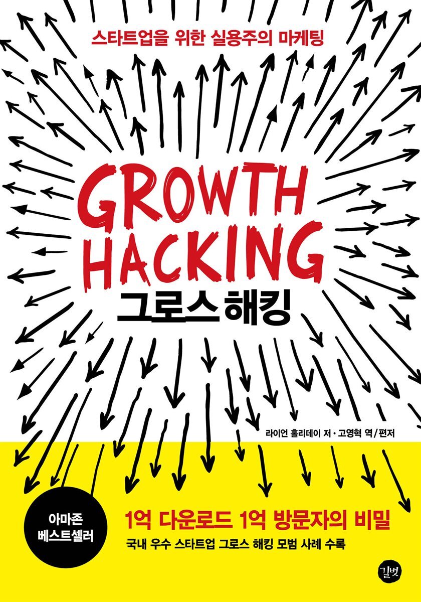 그로스 해킹 커버 이미지
