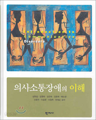 의사소통장애의 이해