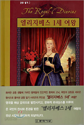 엘리자베스 1세 여왕