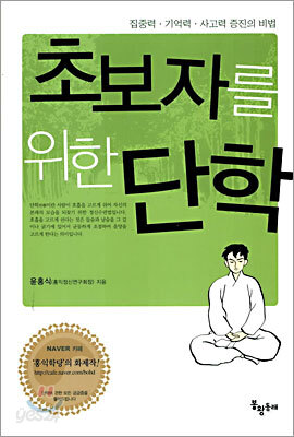 초보자를 위한 단학