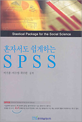 ȥڼ ϴ SPSS