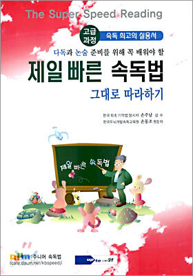 제일 빠른 속독법 그대로 따라하기 3 (고급과정)