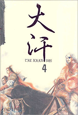 THE KHAN 더칸 4