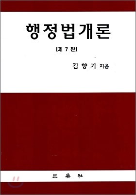 행정법개론