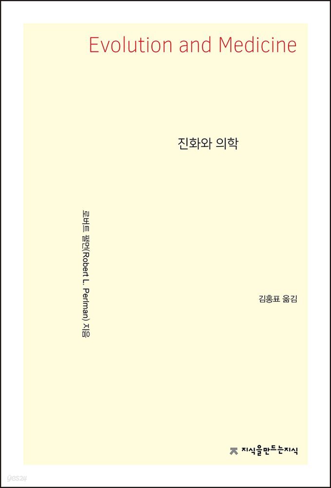 진화와 의학
