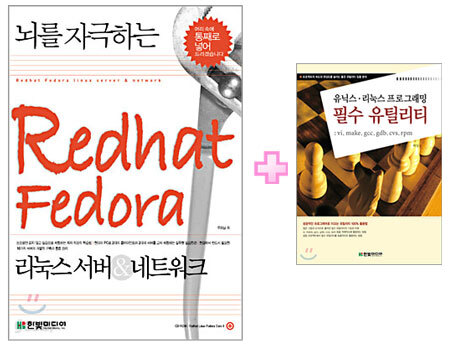 [특별세트] 뇌를 자극하는 Redhat Fedora + 유닉스 리눅스 프로그래밍 필수 유틸리티
