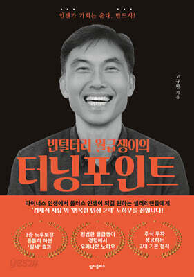 빈털터리 월급쟁이의 터닝 포인트