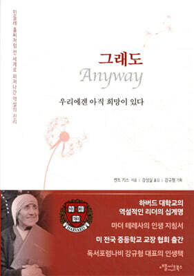 그래도 Anyway