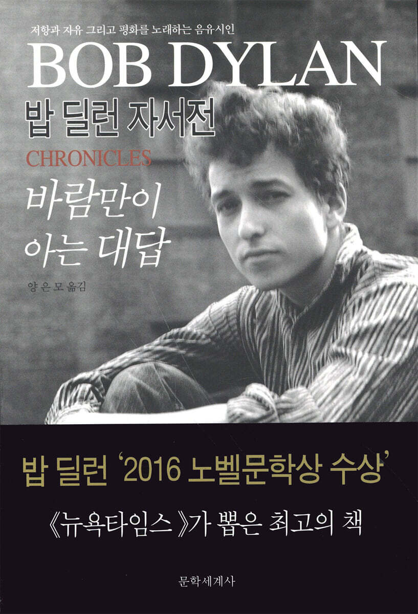 바람만이 아는 대답