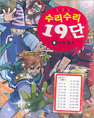 수리수리 19단 5