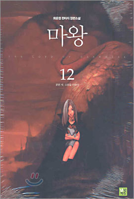 마왕 12