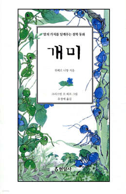 개미