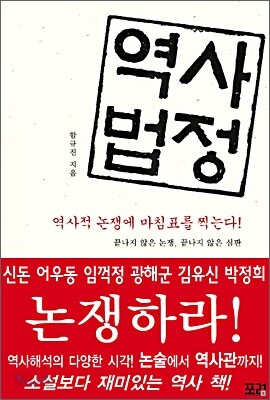역사법정