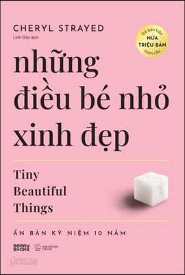 Tiny Beautiful Things: Advice from Dear Sugar