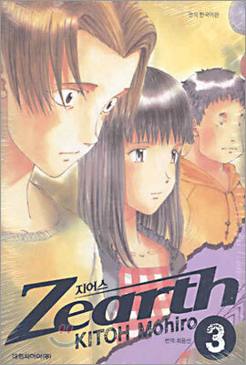 Zearth 지어스 3