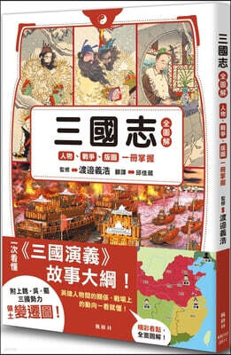 Complete Illustrated Guide to the Romance of the Three Kingdoms: Characters, Wars, and Maps in One Book