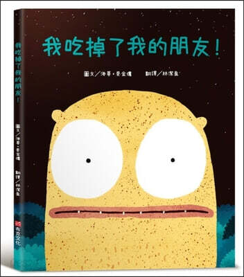 I Just Ate My Friend