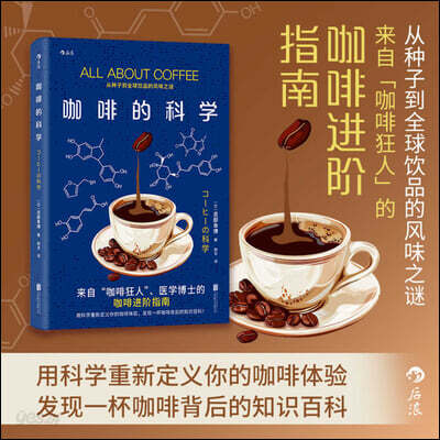 All about Coffee
