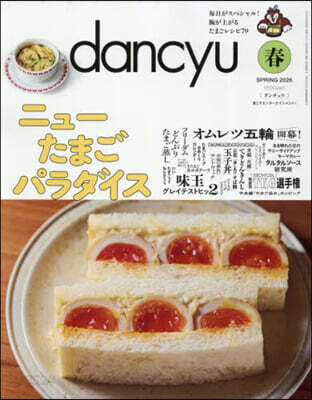 dancyu(ダンチュウ) 2026年4月號