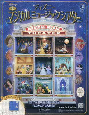 ディズニ-マジカルミュ-ジックシアタ- 2026年3月11日號