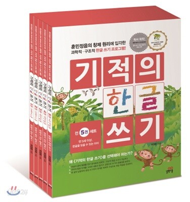 기적의 한글 쓰기 1~5권 세트