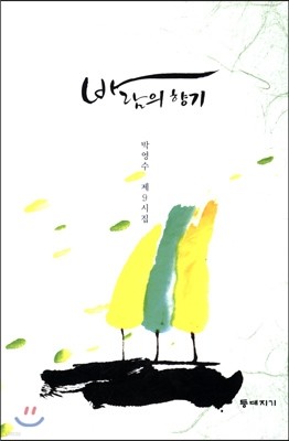 바람의 향기