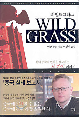 와일드 그래스 WILD GRASS