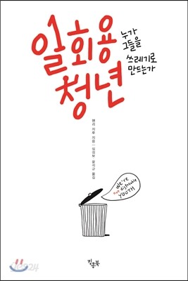 일회용 청년
